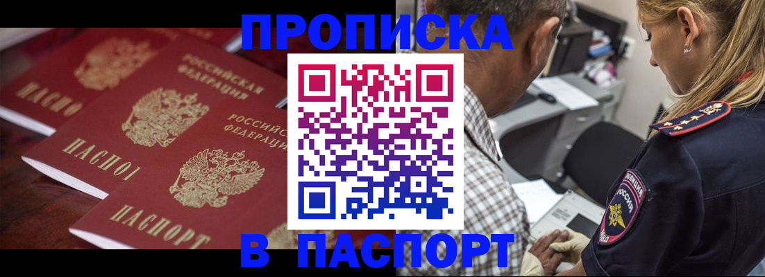 временная регистрация недорого в Саяногорске