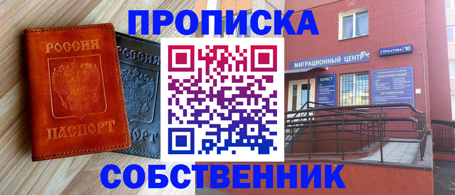 временная прописка в Саяногорске